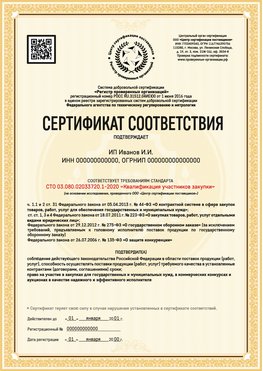 Образец сертификата для ИП Электросталь Сертификат СТО 03.080.02033720.1-2020