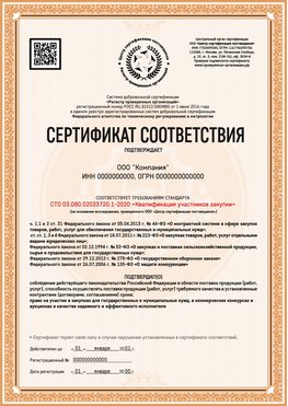 Образец сертификата для ООО Электросталь Сертификат СТО 03.080.02033720.1-2020