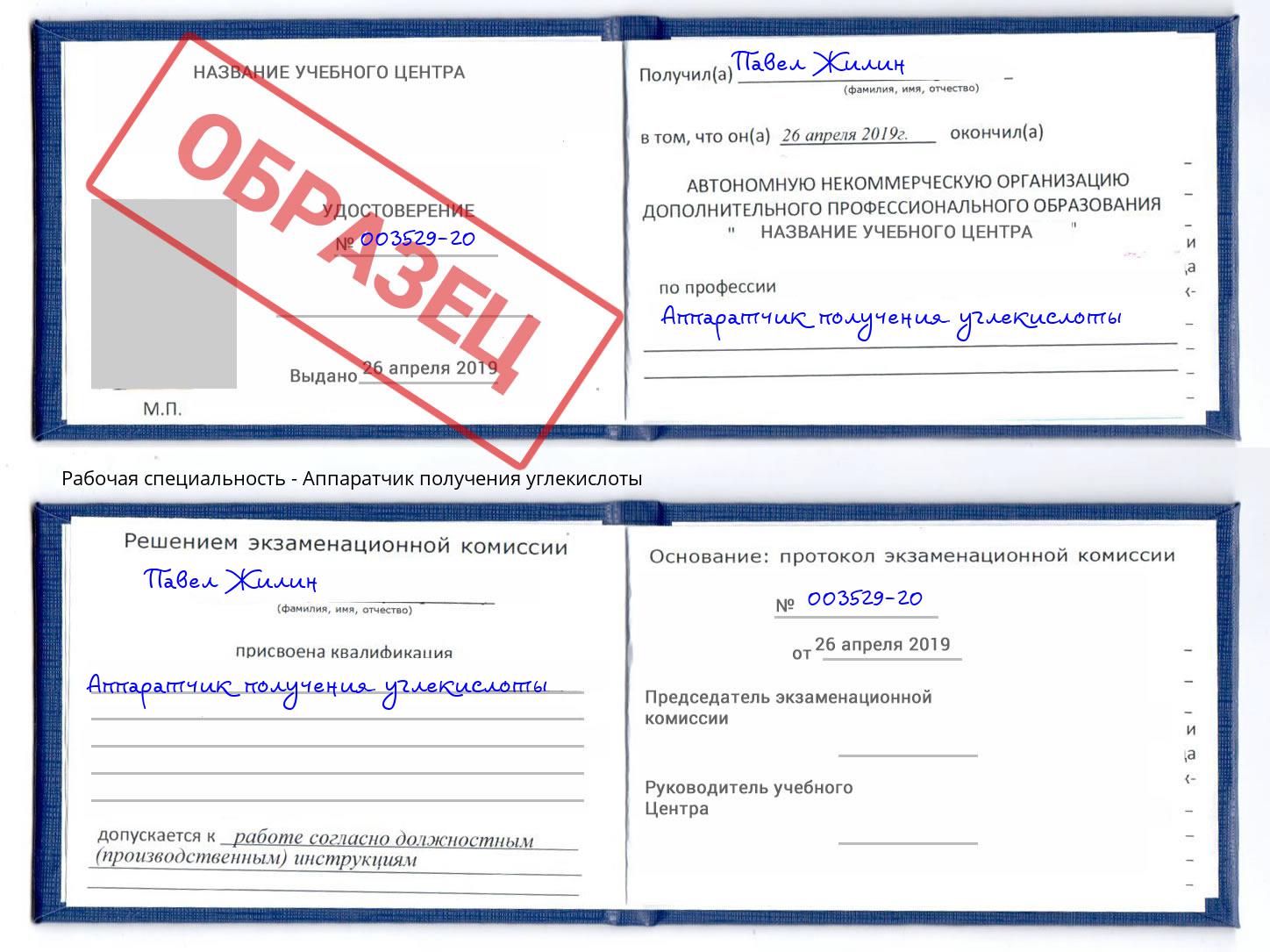 Аппаратчик получения углекислоты Электросталь