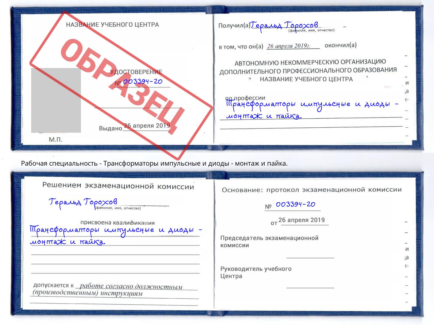 Трансформаторы импульсные и диоды - монтаж и пайка. Электросталь