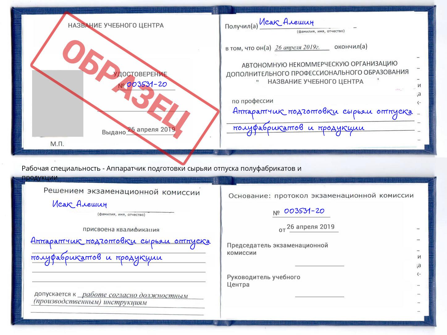 Аппаратчик подготовки сырьяи отпуска полуфабрикатов и продукции Электросталь