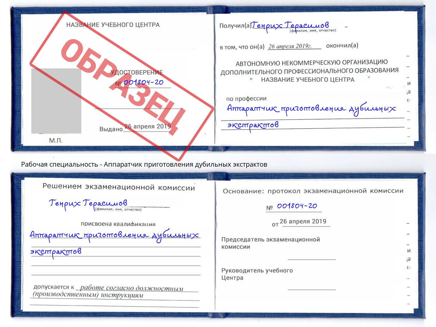 Аппаратчик приготовления дубильных экстрактов Электросталь