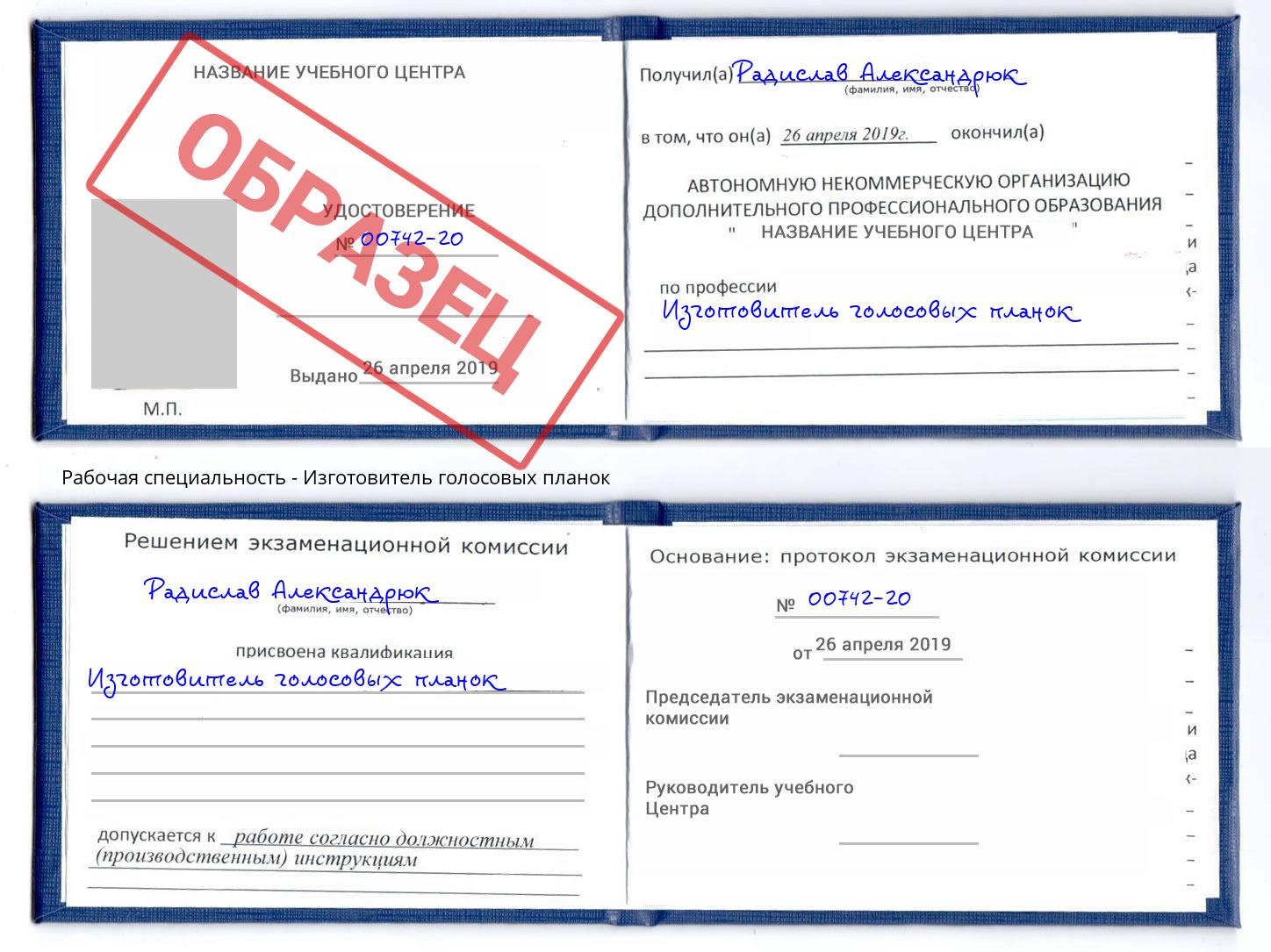 Изготовитель голосовых планок Электросталь