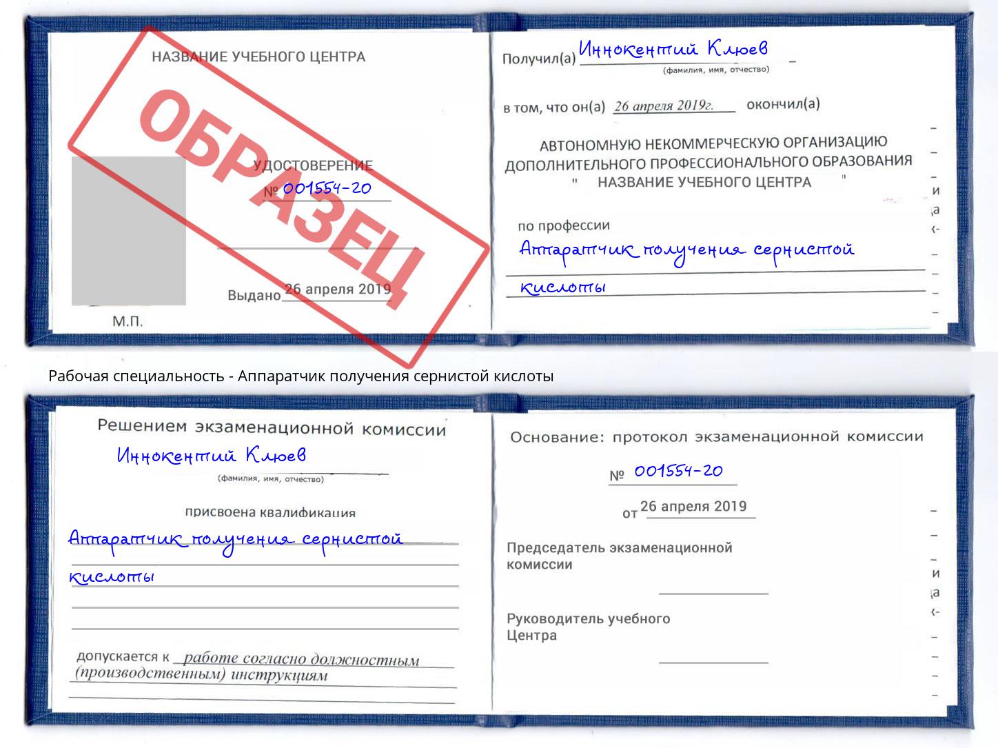Аппаратчик получения сернистой кислоты Электросталь