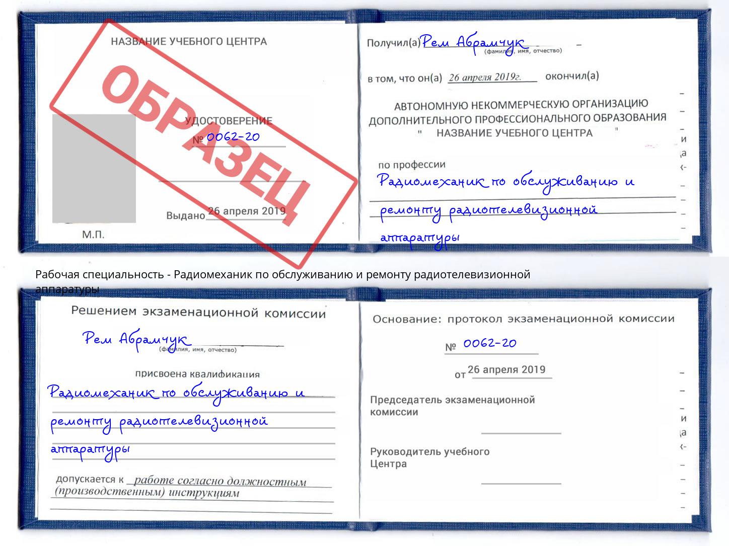 Радиомеханик по обслуживанию и ремонту радиотелевизионной аппаратуры Электросталь