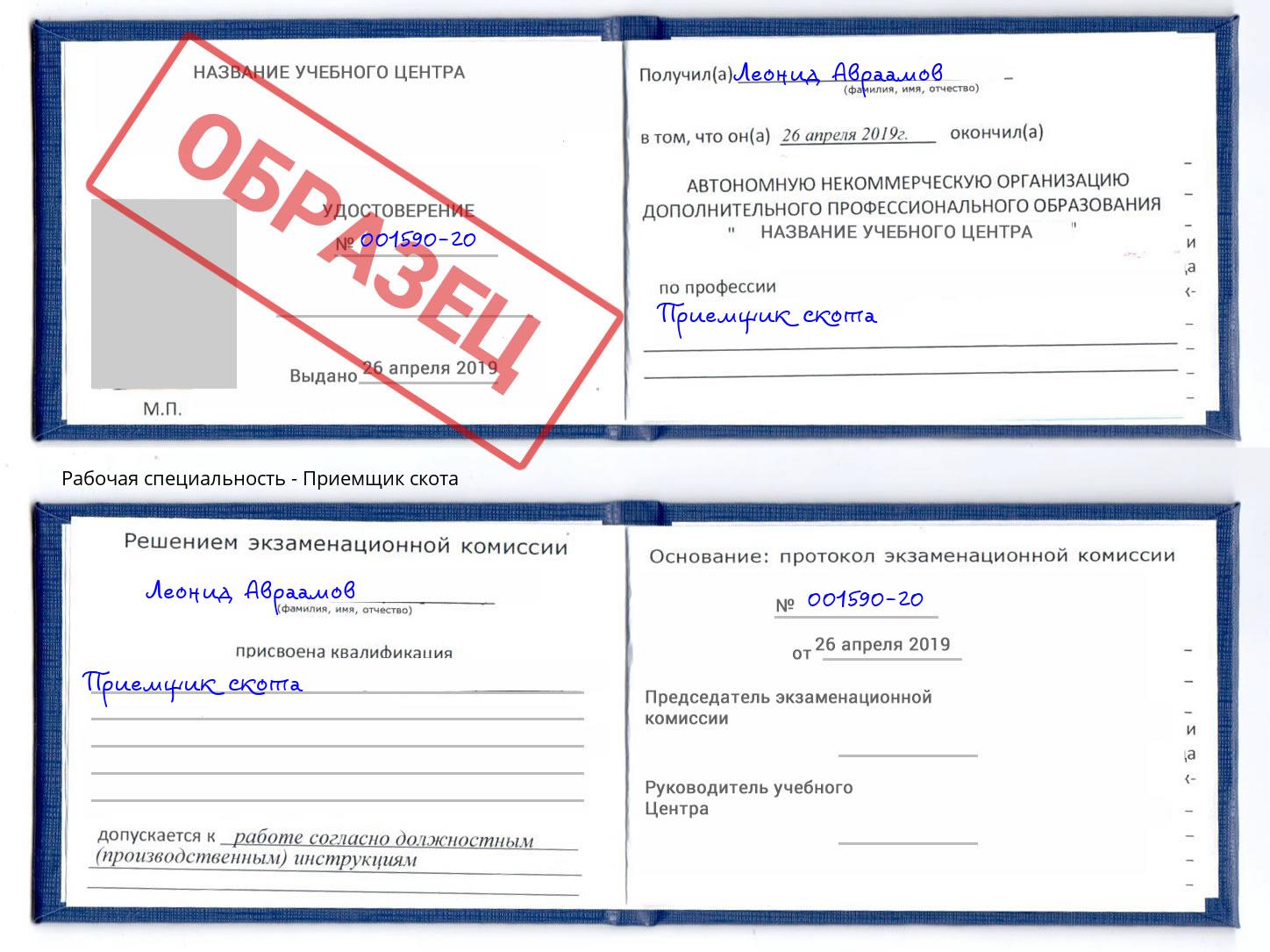 Приемщик скота Электросталь