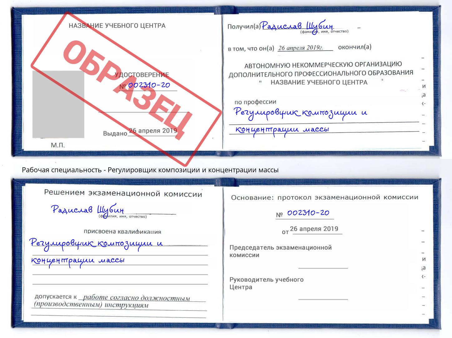Регулировщик композиции и концентрации массы Электросталь