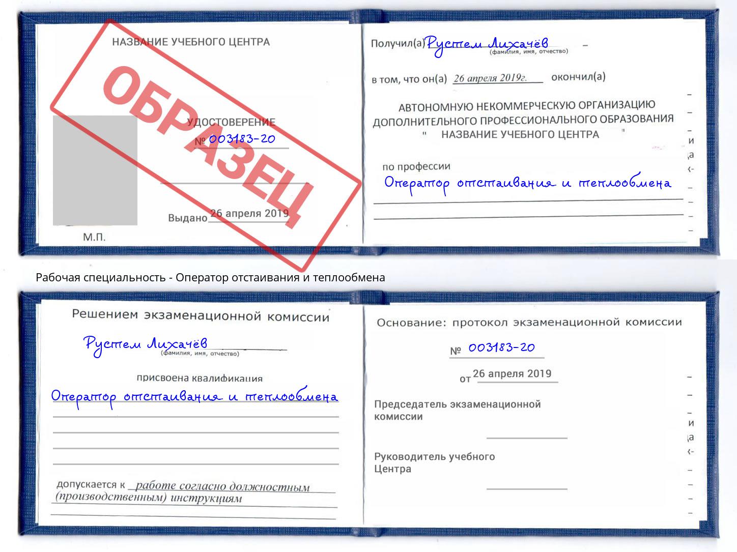 Оператор отстаивания и теплообмена Электросталь