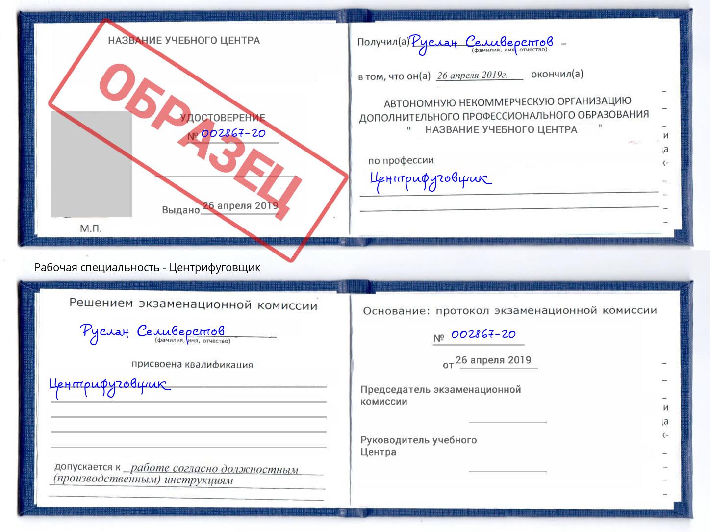 Центрифуговщик Электросталь