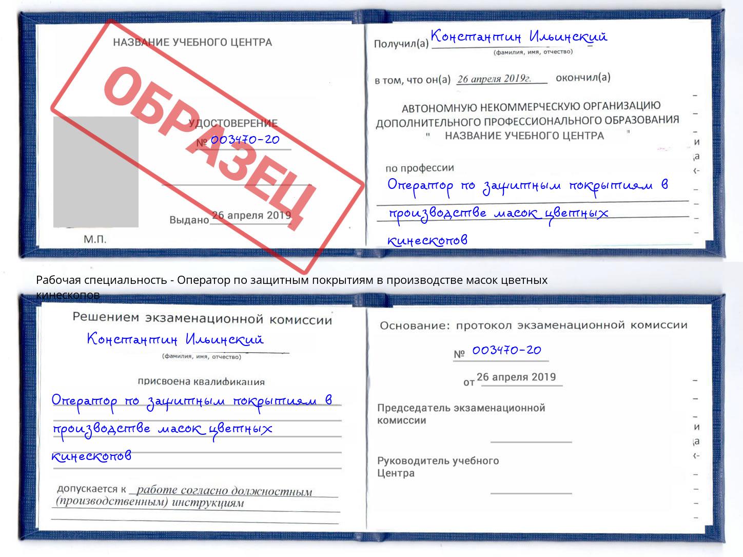 Оператор по защитным покрытиям в производстве масок цветных кинескопов Электросталь