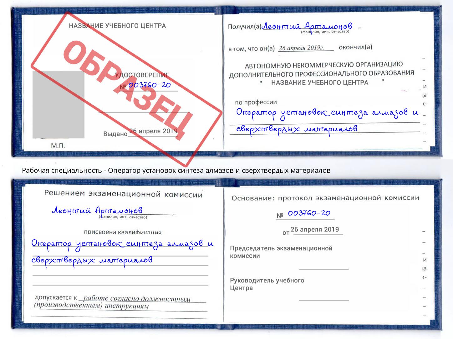 Оператор установок синтеза алмазов и сверхтвердых материалов Электросталь