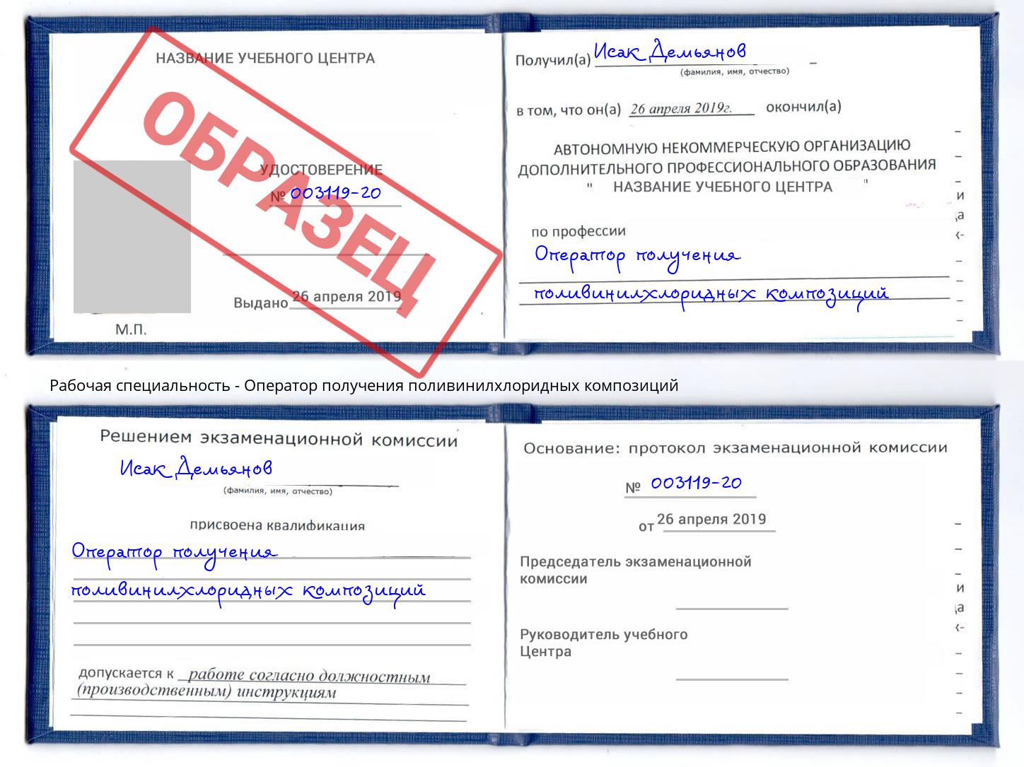 Оператор получения поливинилхлоридных композиций Электросталь