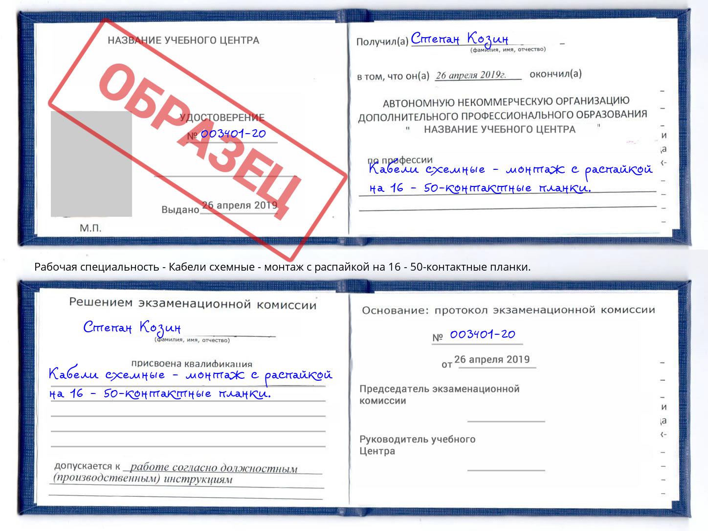 Кабели схемные - монтаж с распайкой на 16 - 50-контактные планки. Электросталь