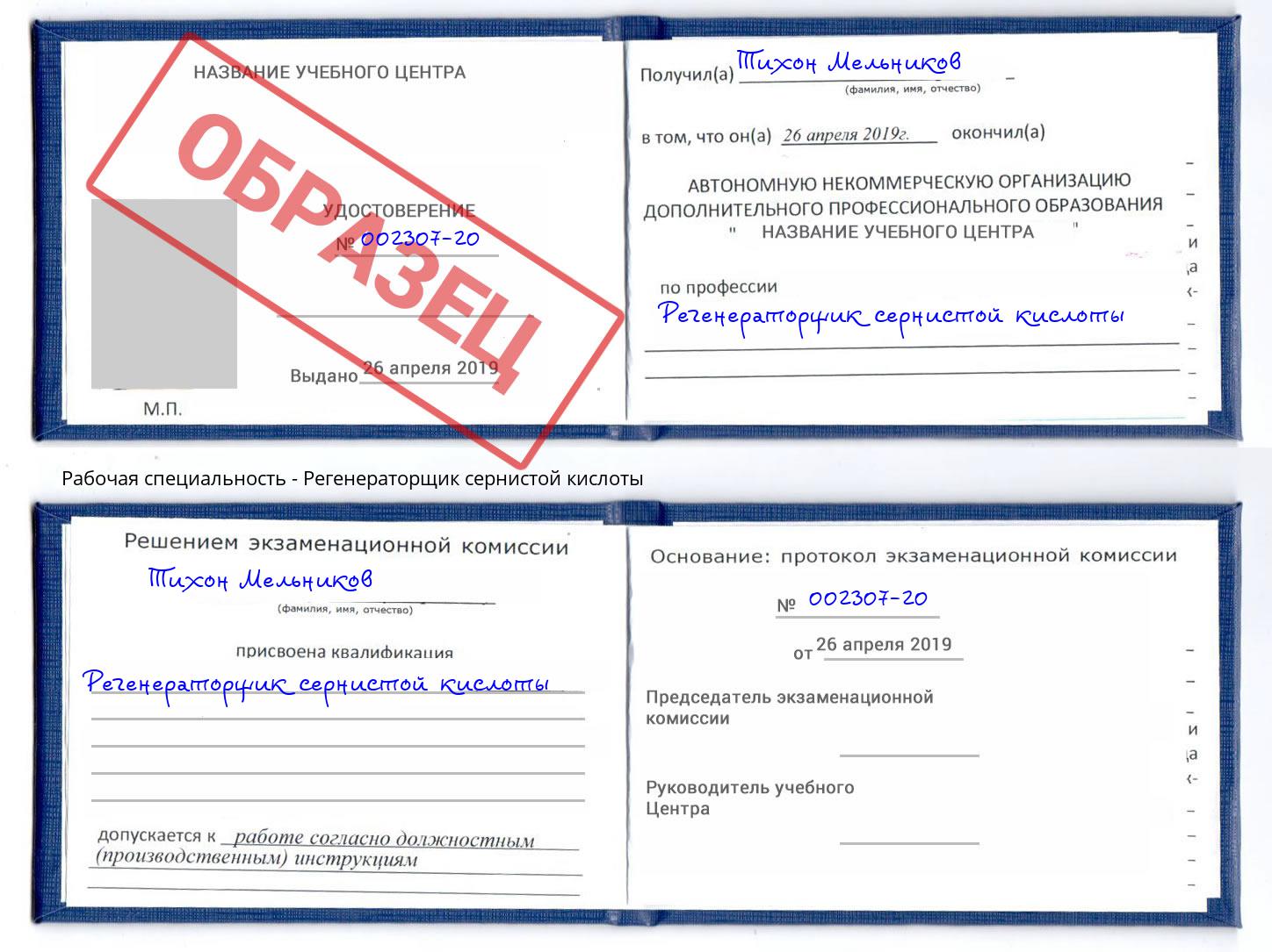 Регенераторщик сернистой кислоты Электросталь