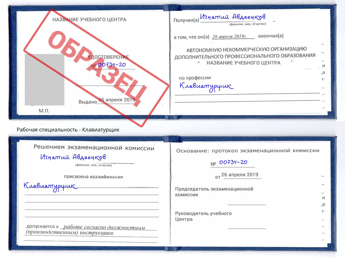 Клавиатурщик Электросталь