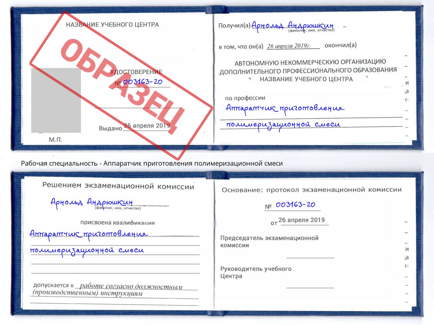 Аппаратчик приготовления полимеризационной смеси Электросталь