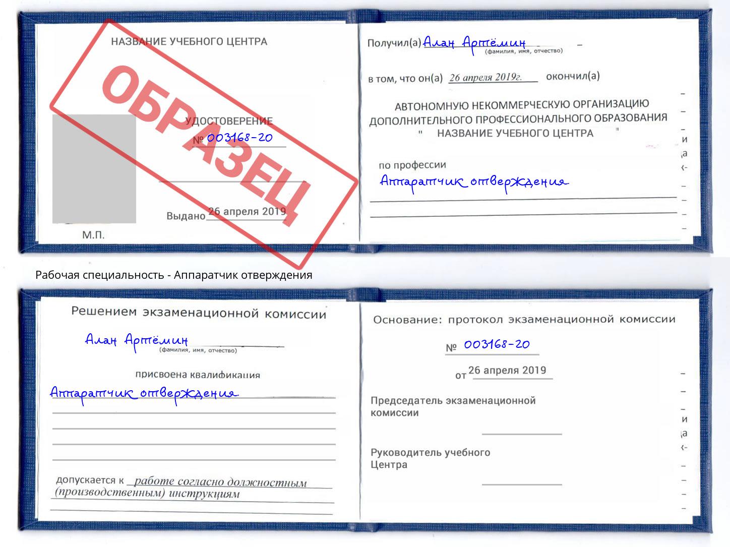 Аппаратчик отверждения Электросталь