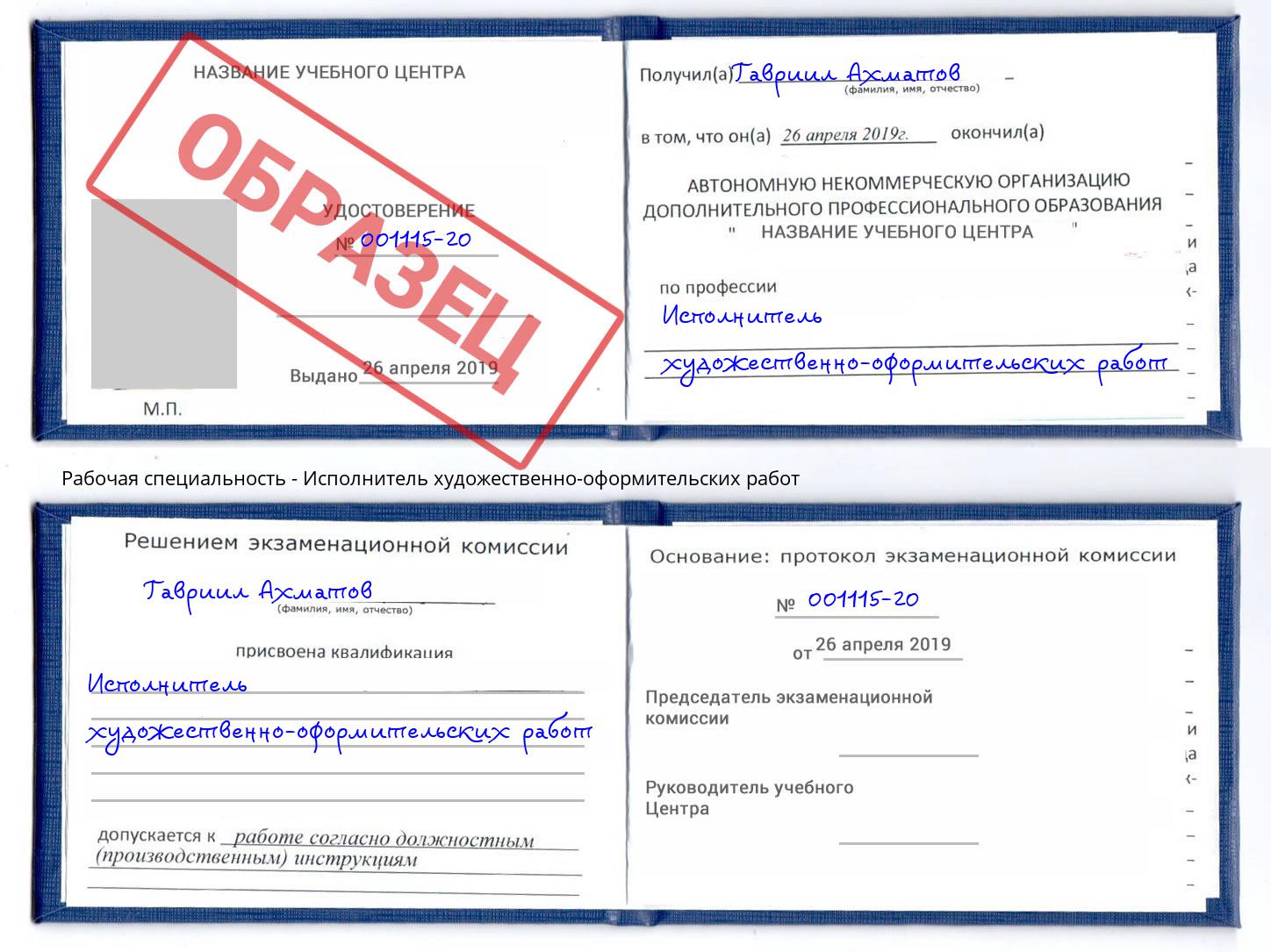 Исполнитель художественно-оформительских работ Электросталь