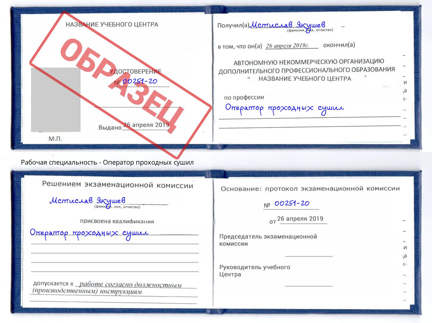 Оператор проходных сушил Электросталь