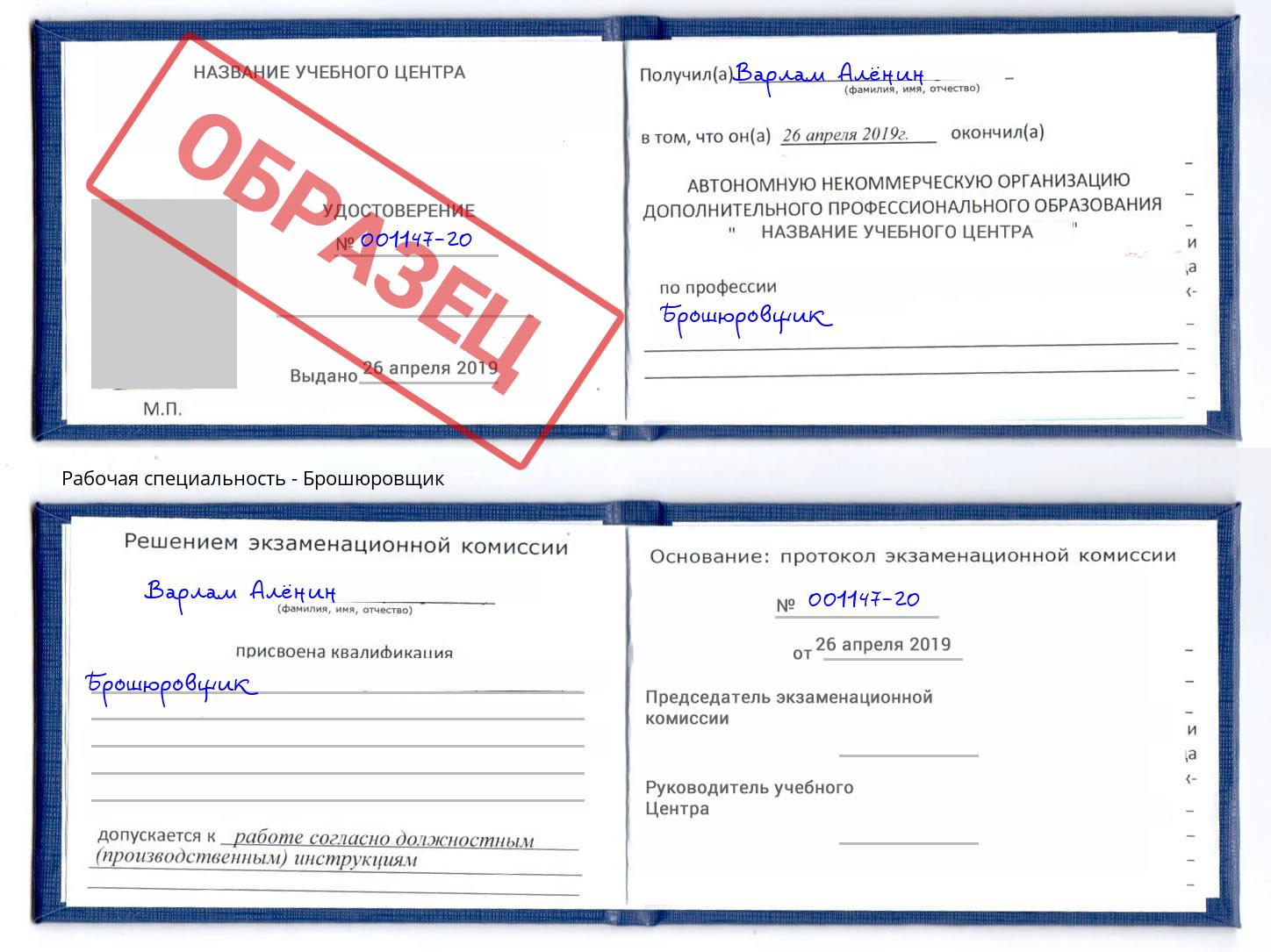 Брошюровщик Электросталь