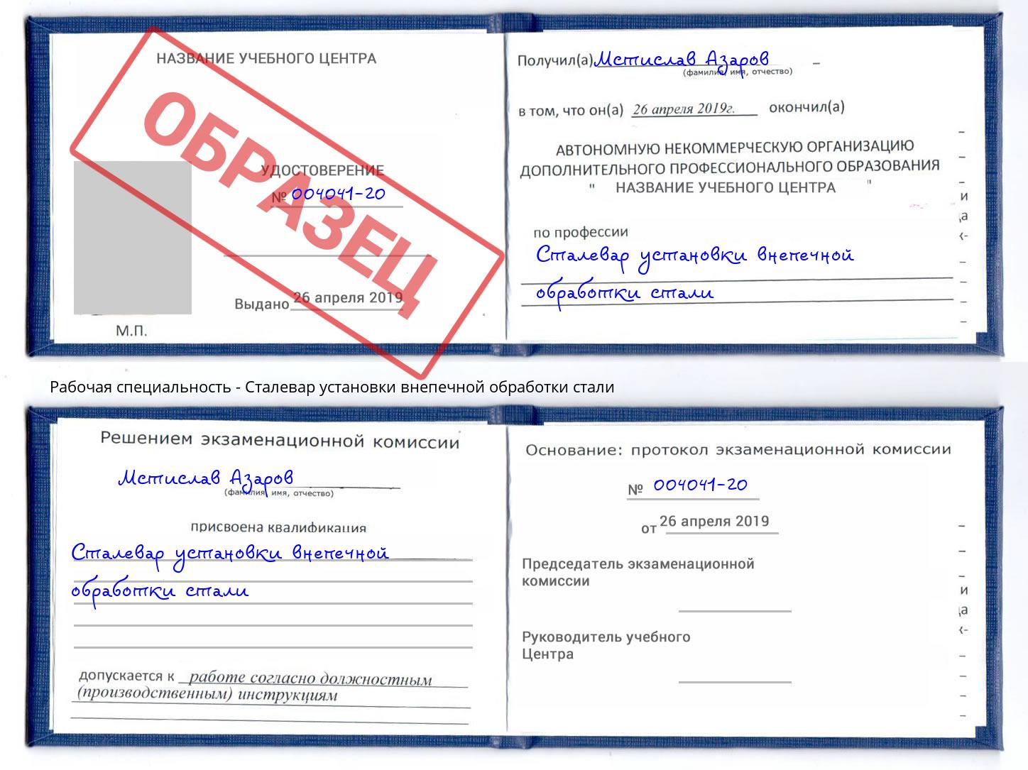Сталевар установки внепечной обработки стали Электросталь