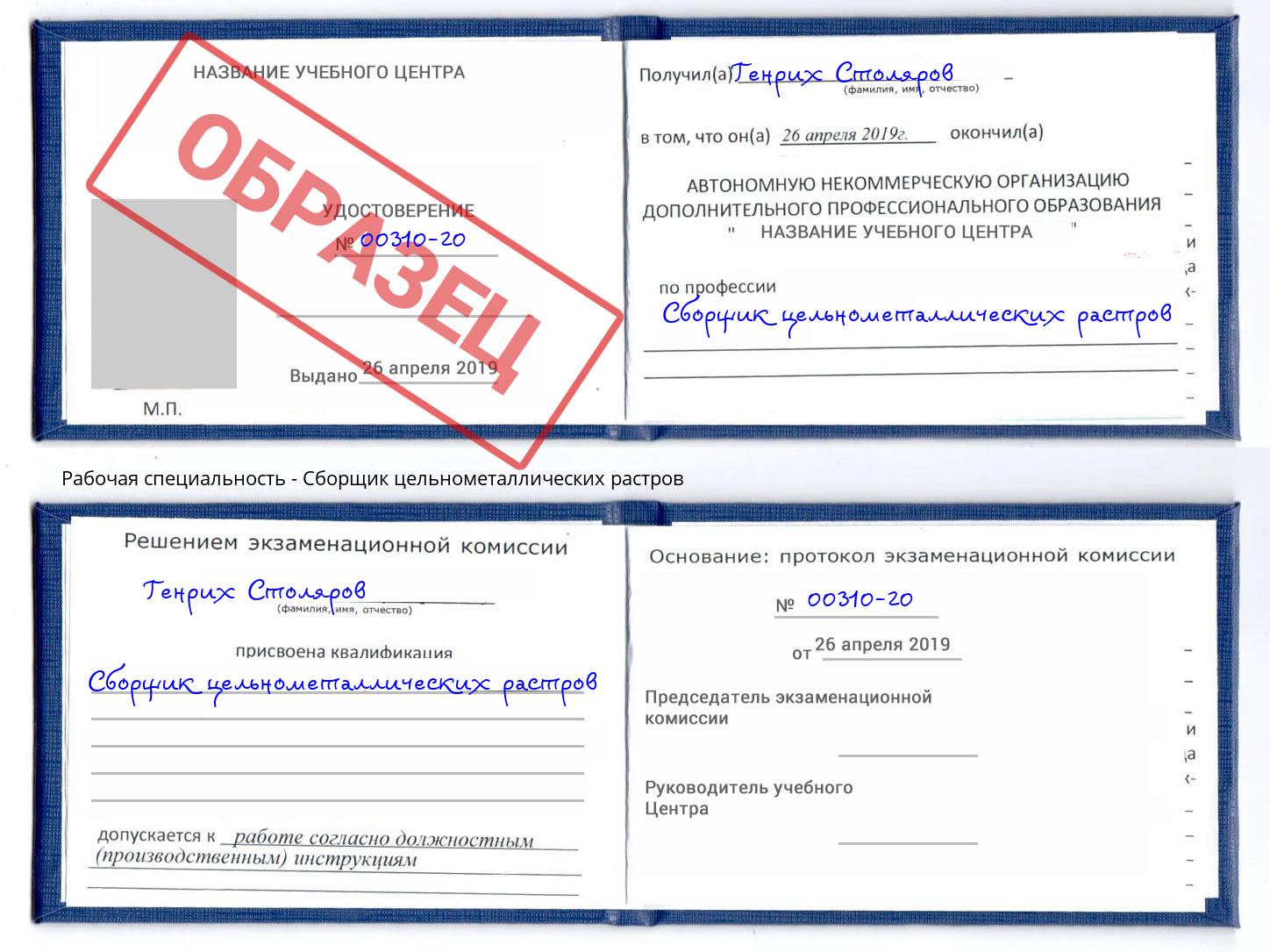 Сборщик цельнометаллических растров Электросталь