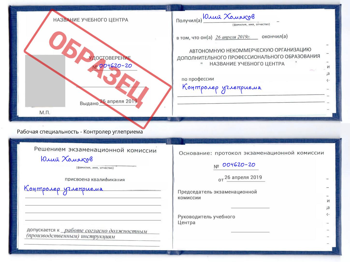 Контролер углеприема Электросталь