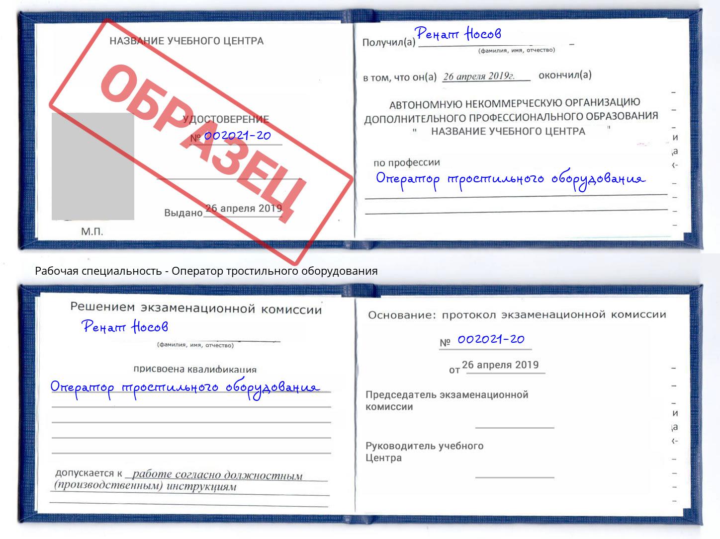 Оператор тростильного оборудования Электросталь