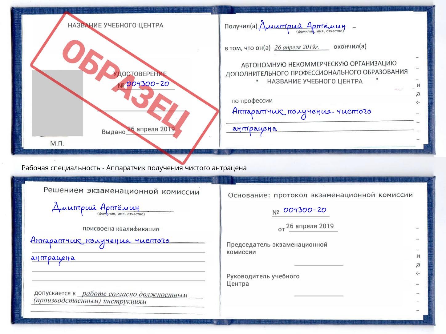 Аппаратчик получения чистого антрацена Электросталь