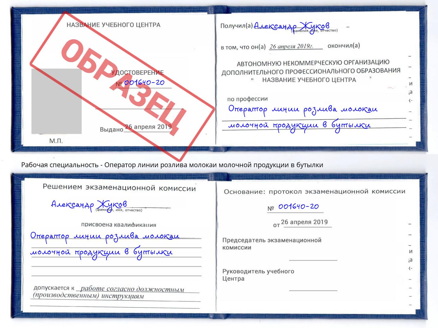 Оператор линии розлива молокаи молочной продукции в бутылки Электросталь