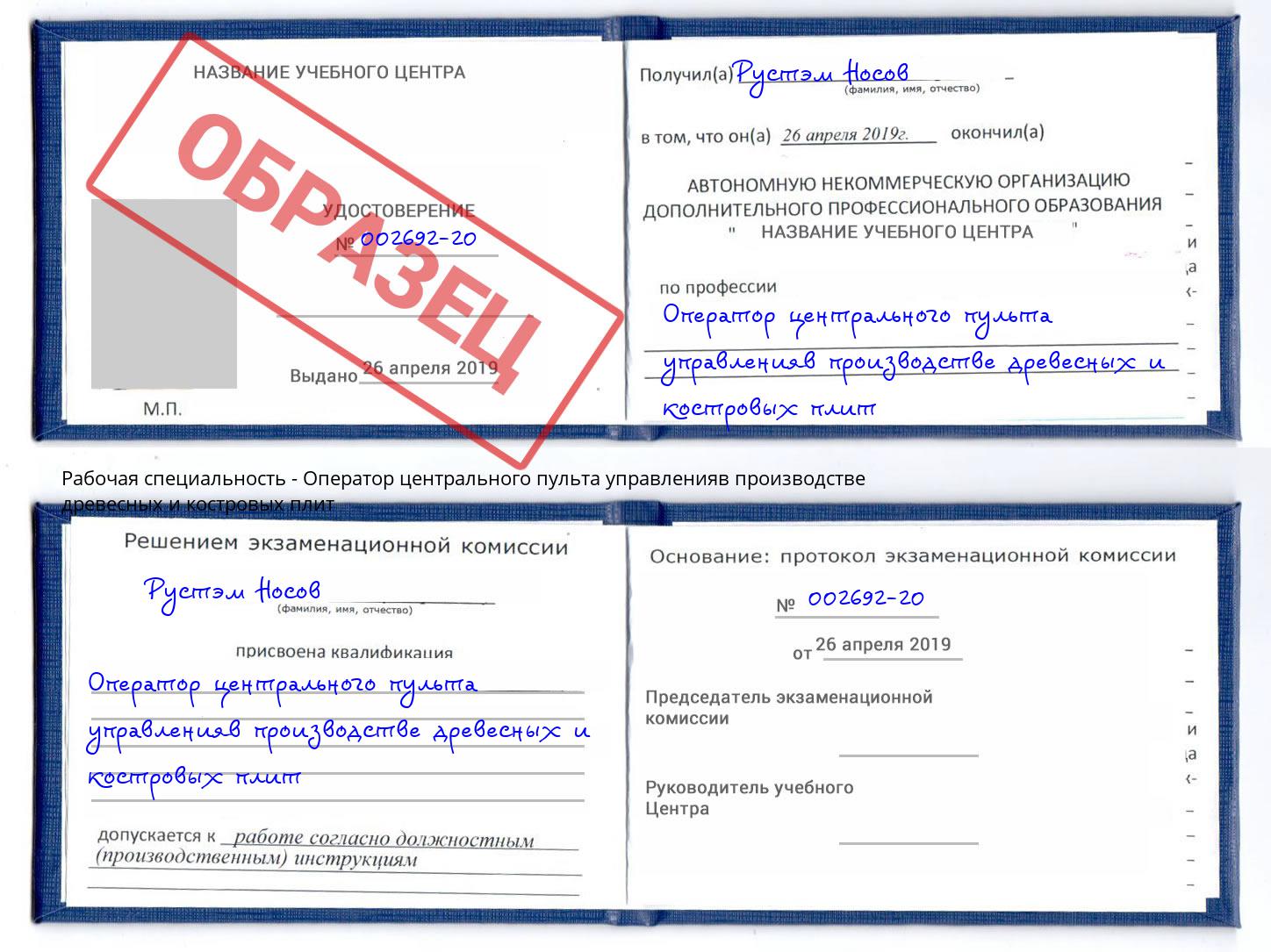 Оператор центрального пульта управленияв производстве древесных и костровых плит Электросталь