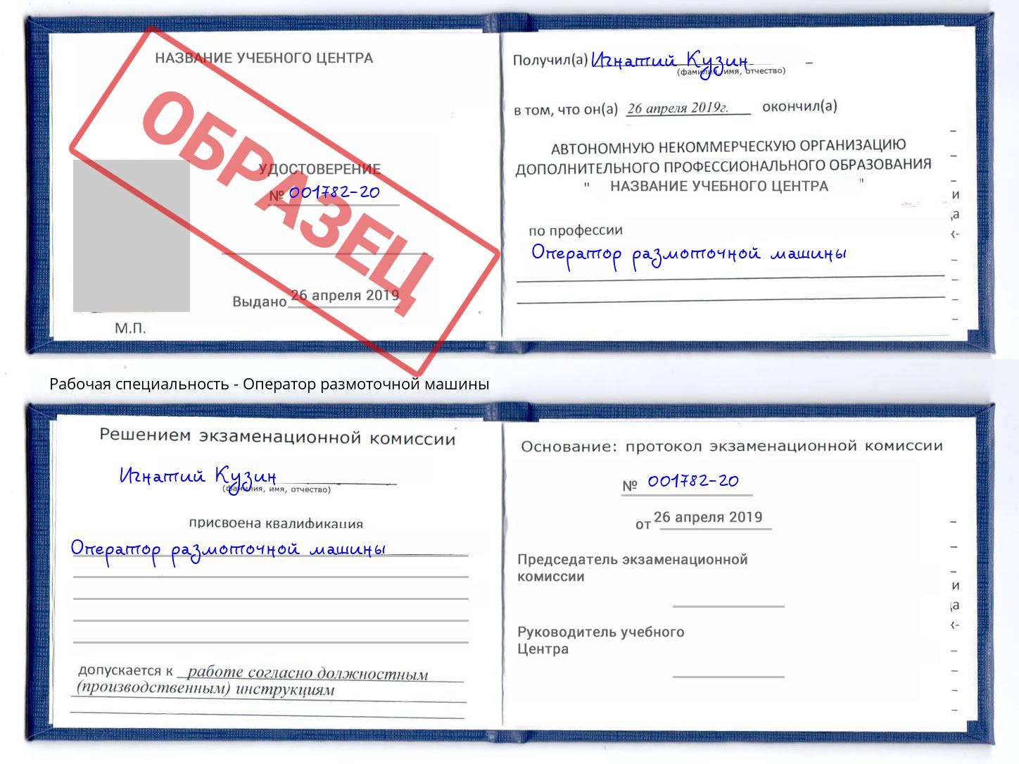 Оператор размоточной машины Электросталь
