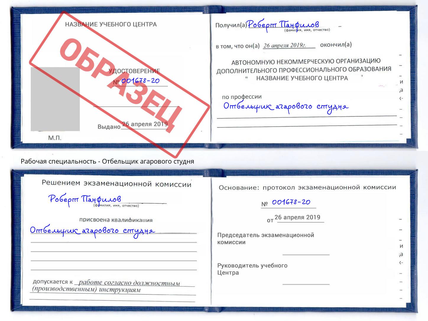 Отбельщик агарового студня Электросталь
