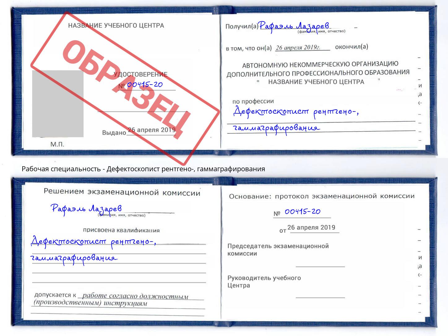 Дефектоскопист рентгено-, гаммаграфирования Электросталь