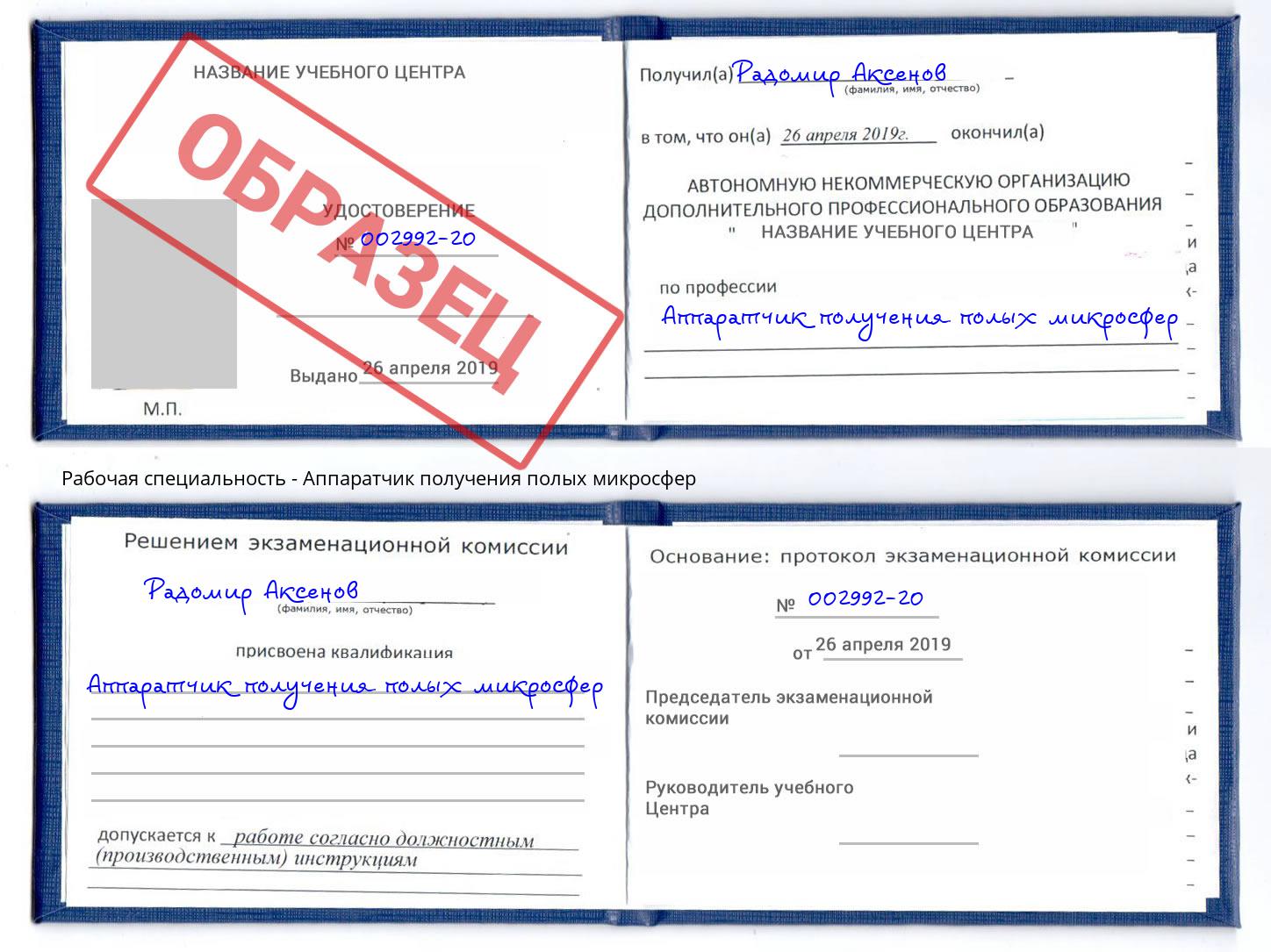 Аппаратчик получения полых микросфер Электросталь