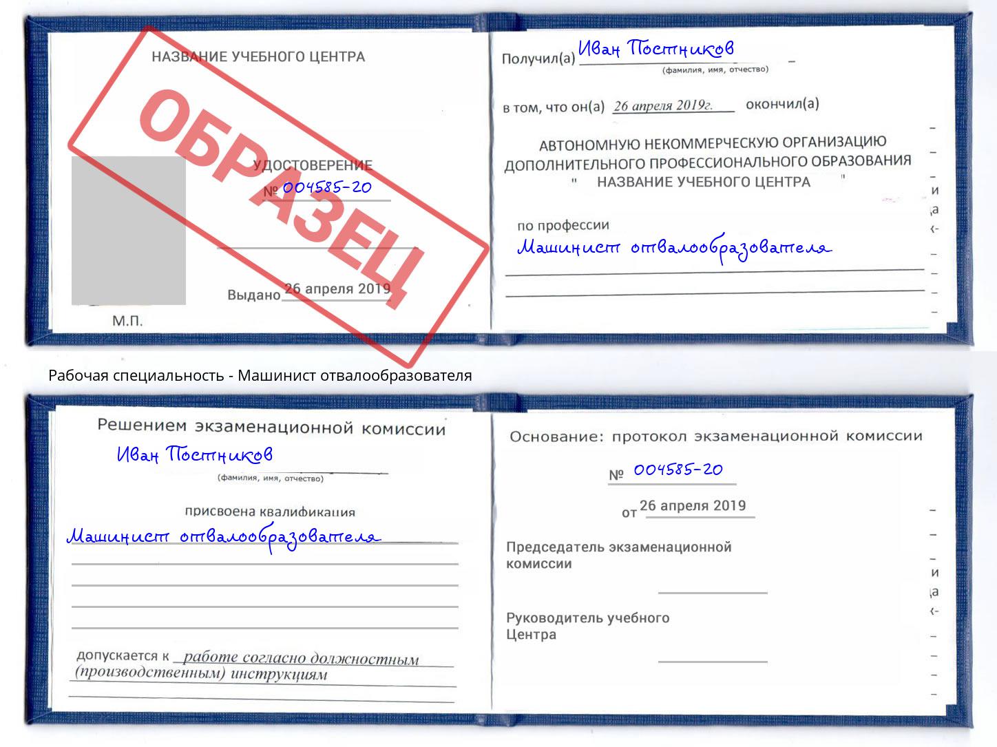 Машинист отвалообразователя Электросталь
