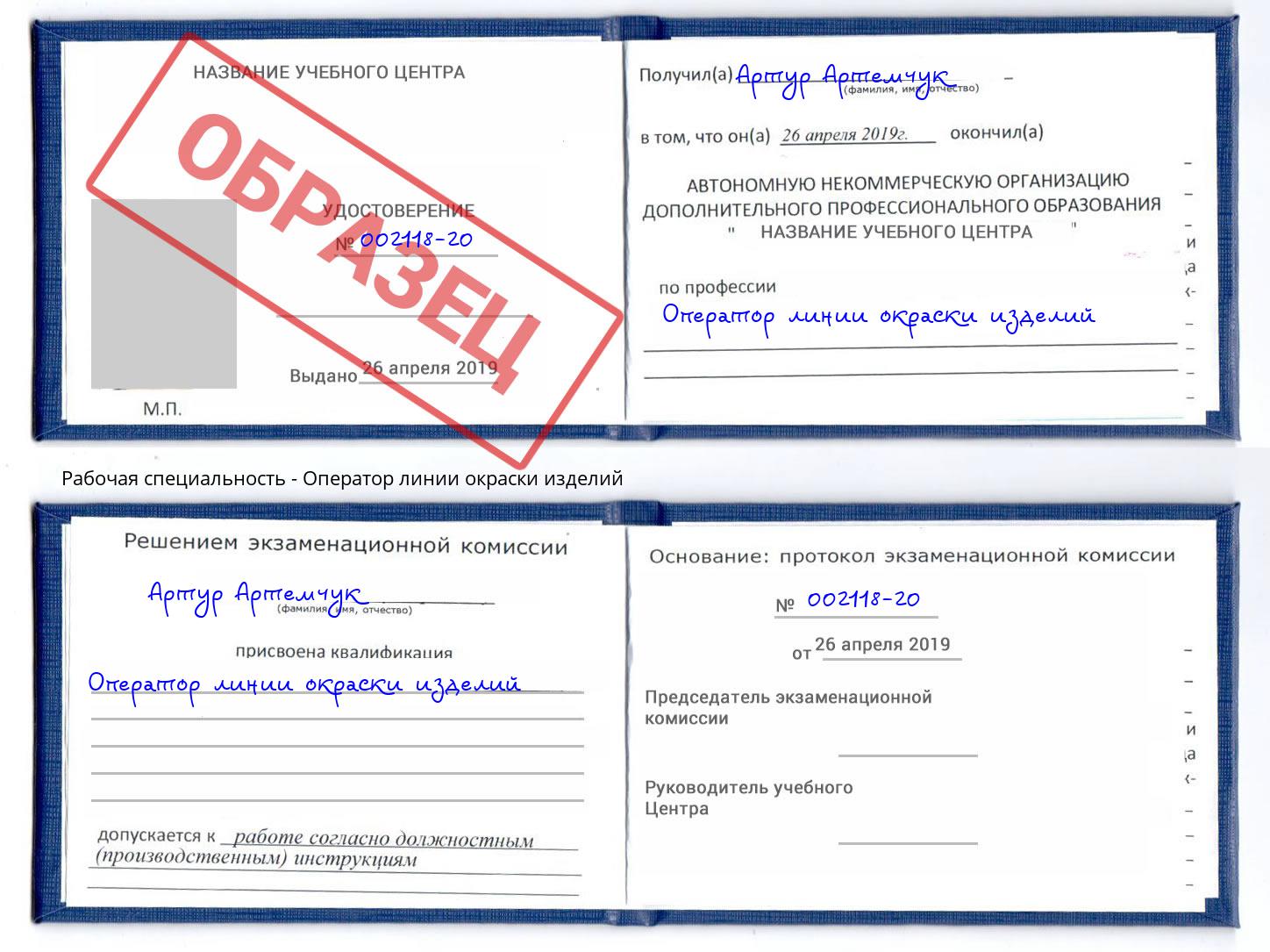 Оператор линии окраски изделий Электросталь