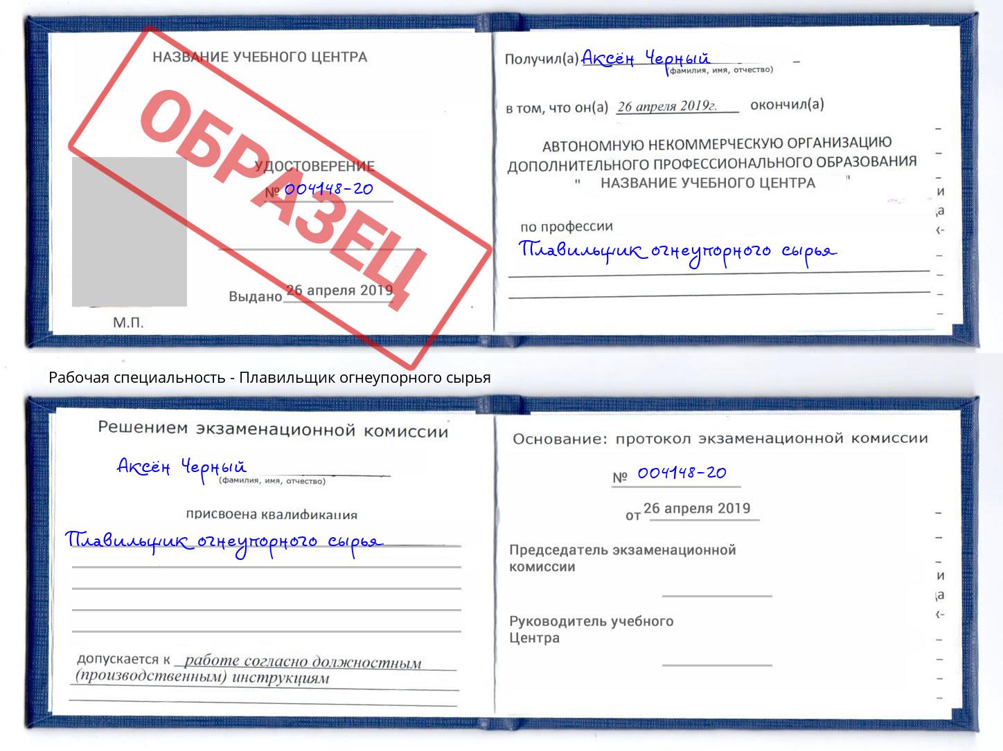 Плавильщик огнеупорного сырья Электросталь