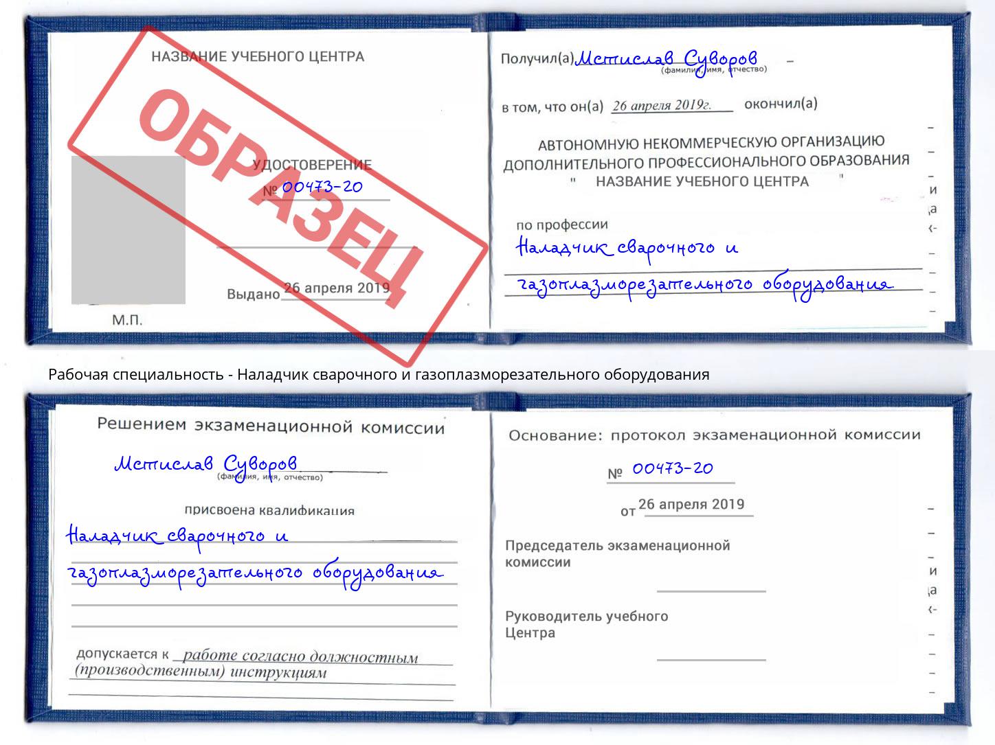 Наладчик сварочного и газоплазморезательного оборудования Электросталь