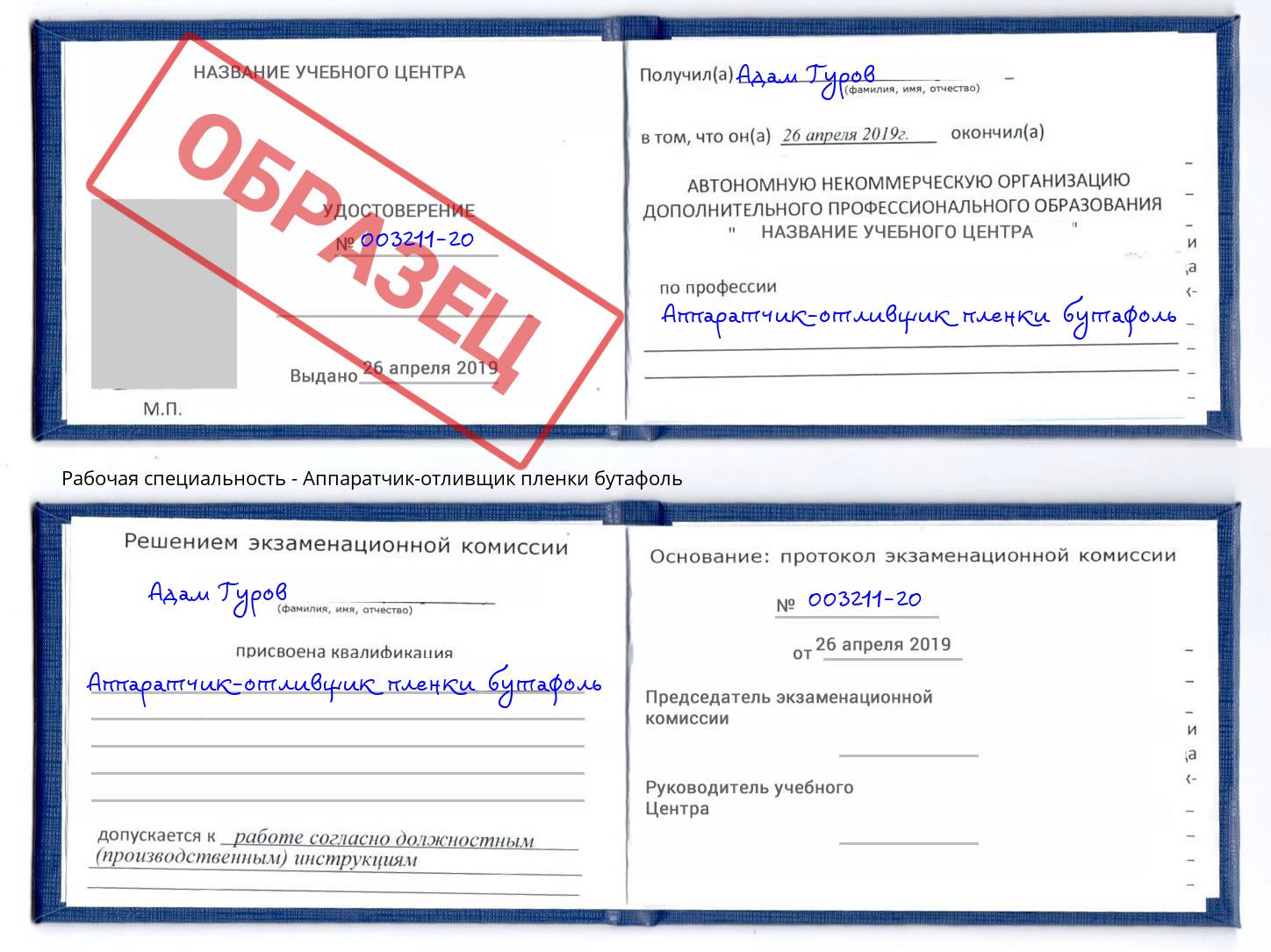 Аппаратчик-отливщик пленки бутафоль Электросталь