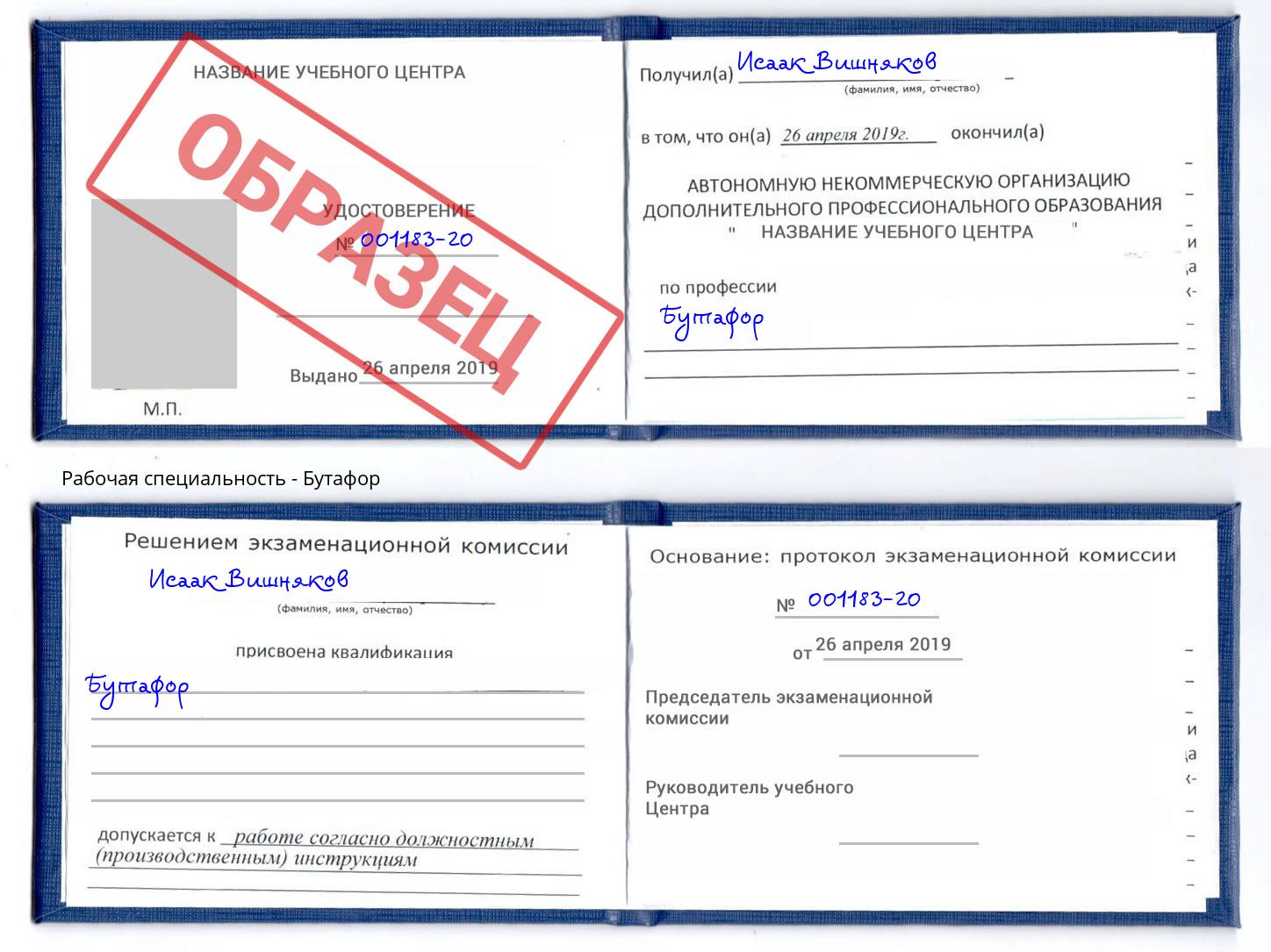 Бутафор Электросталь