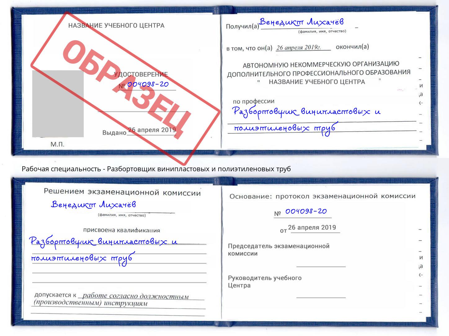 Разбортовщик винипластовых и полиэтиленовых труб Электросталь