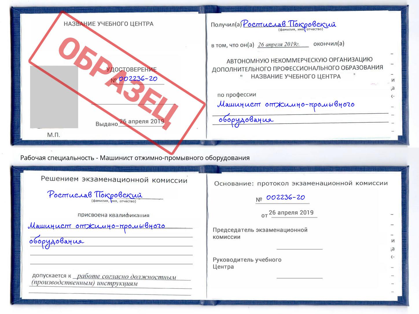 Машинист отжимно-промывного оборудования Электросталь