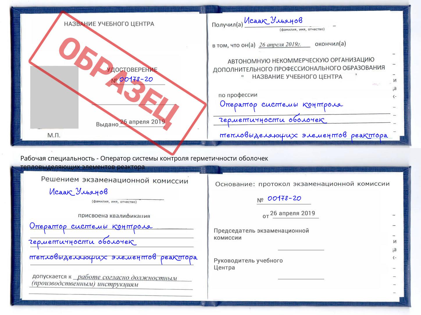 Оператор системы контроля герметичности оболочек тепловыделяющих элементов реактора Электросталь