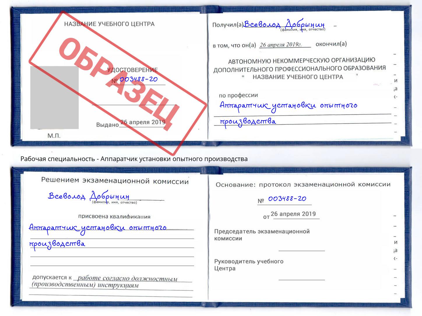 Аппаратчик установки опытного производства Электросталь