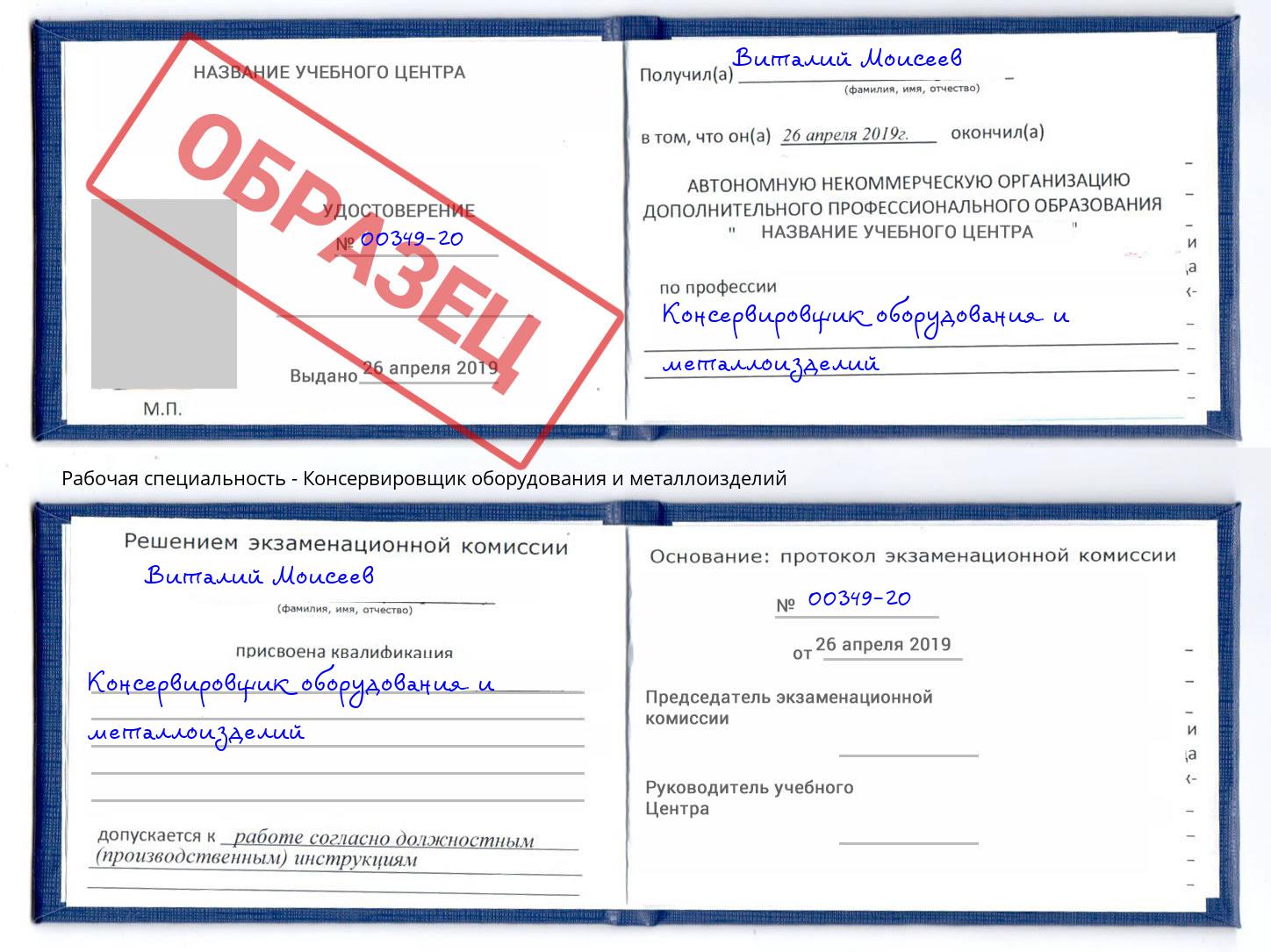 Консервировщик оборудования и металлоизделий Электросталь
