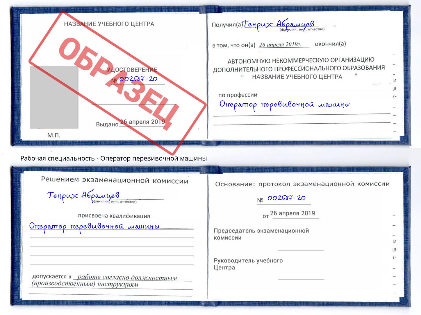 Оператор перевивочной машины Электросталь