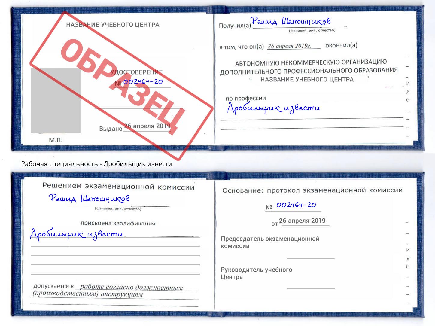 Дробильщик извести Электросталь