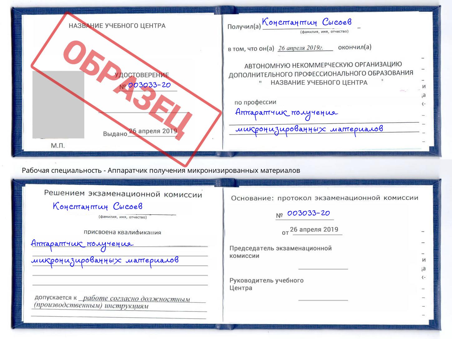 Аппаратчик получения микронизированных материалов Электросталь