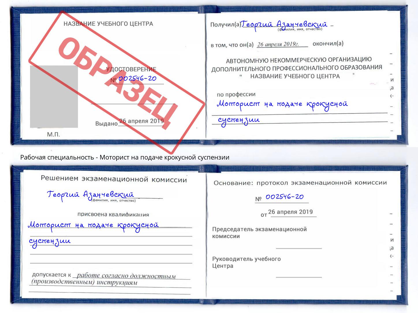 Моторист на подаче крокусной суспензии Электросталь